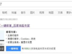 电脑专家一键修复 百度卫士4.0版评测