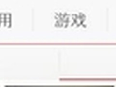 快用苹果移动2.4新版本完美适配iPhone6