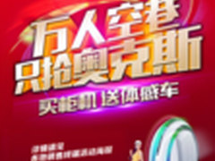 奥克斯国庆宣言：没有最低只有更低