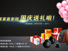 买家庭影院送音箱 惠威国庆送礼活动