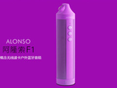 国庆旅行必备神器 阿隆索F1居首