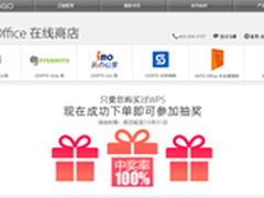 WPS开通首个在线商店 租赁模式成亮点