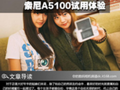 与闺蜜的欢聚时光 微单A5100试用体验