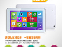 傻瓜式操作爱华平板娱乐宝W960首发上市