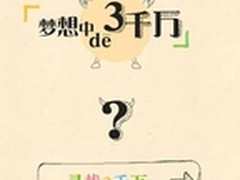 电信颁大奖第3000W个用户可获5千大礼包