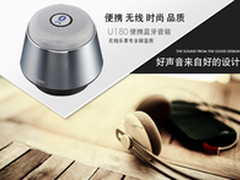 十一去哪 极速U180蓝牙音箱音乐正能量