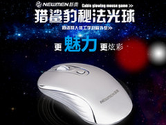 更炫更酷 新贵秘法光球鼠标新品上市