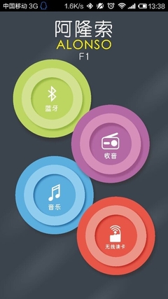 全面解读：无线读卡蓝牙音箱F1专用APP