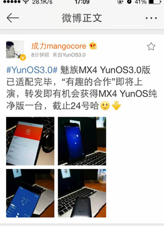 有图有真相 阿里YunOS 3.0登陆魅族MX4 