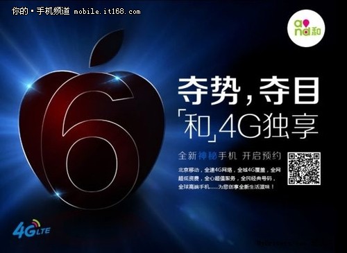 两大版本可选 北京移动开启iPhone6预约