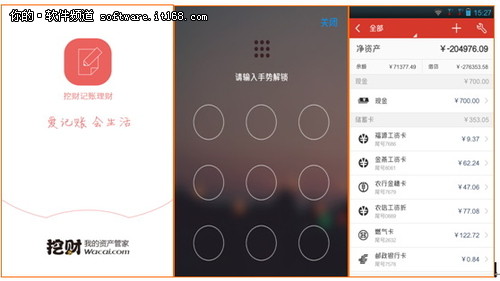 灵动小巧的管钱APP─挖财记账理财