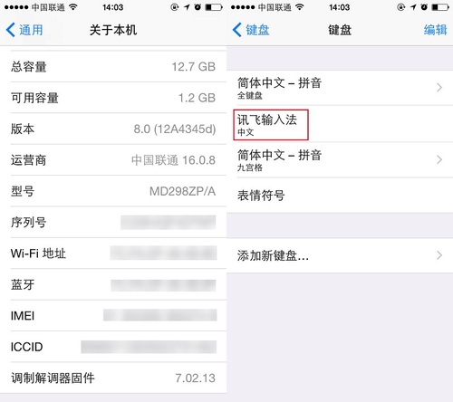 讯飞输入法iOS8公测版 便捷输入大起底