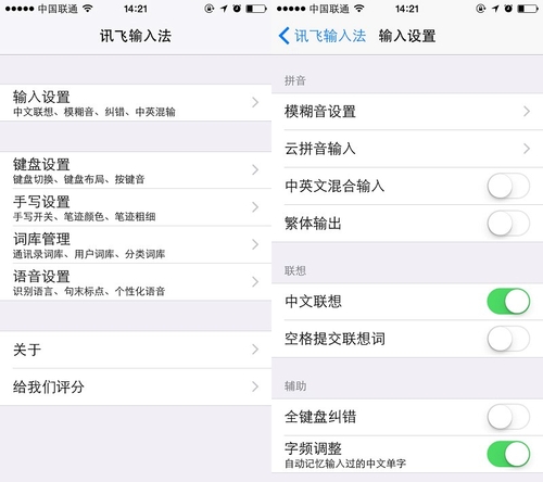 讯飞输入法iOS8公测版 便捷输入大起底