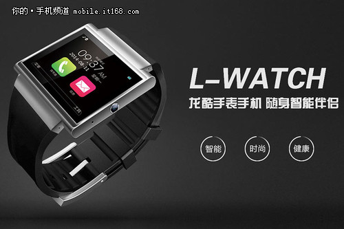 可通话能拍照 龙酷L-watch智能手表发布