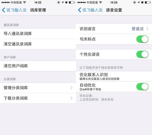 讯飞输入法iOS8公测版 便捷输入大起底