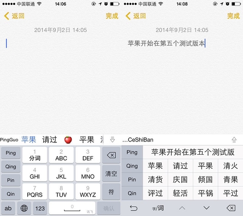 讯飞输入法iOS8公测版 便捷输入大起底