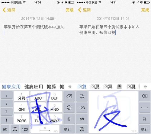 讯飞输入法iOS8公测版 便捷输入大起底