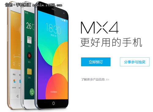 更好用的手机 魅族MX4官网正式接受预订