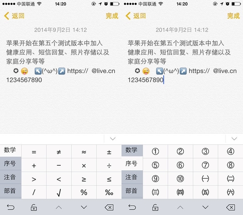 讯飞输入法iOS8公测版 便捷输入大起底