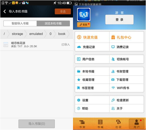 海量书城极致“悦”读 阅读类APP横评