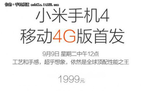 已开启预定 小米4移动4G版下周卖-IT168
