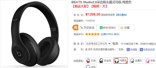 超值 BEATS Studio2.0头戴式耳机1298元
