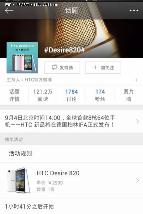 曝低配版 HTC Desire820售2999元