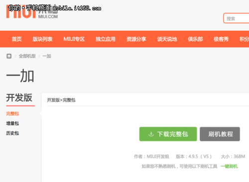 刷机神器 一加手机MIUI刷机包正式发布