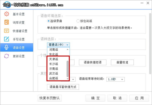 讯飞输入法PC2.1.1340重磅升级