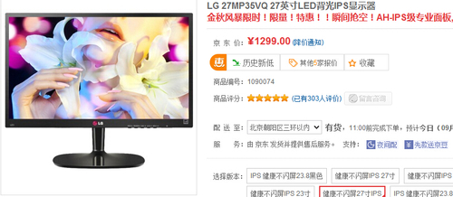 限量抢购 LG 27寸LED背光显示器1299元