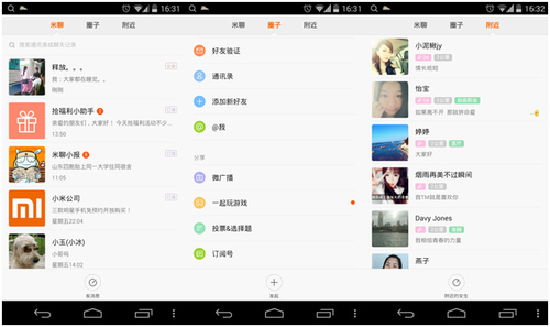 小米F码抢购神器 米聊2015版抢先体验