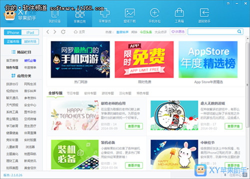 iOS8第三方输入法 XY苹果助手提供下载