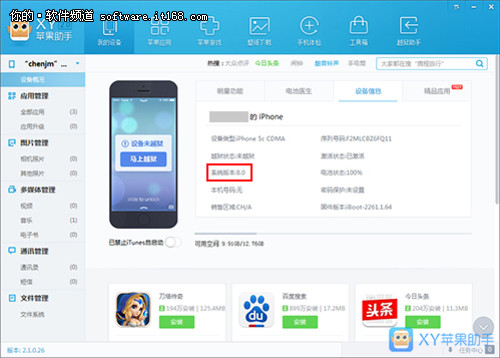 iOS8第三方输入法 XY苹果助手提供下载