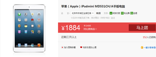 16G wifi版iPad mini 团购低价仅1884元