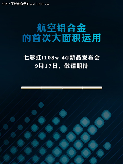 首款4G Win8平板 七彩虹i108w今日发布