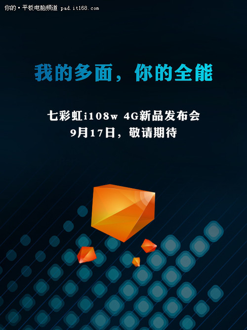 首款4G Win8平板 七彩虹i108w今日发布