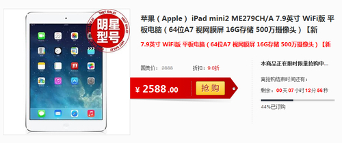 视网膜屏 苹果iPad mini2新低价2588元