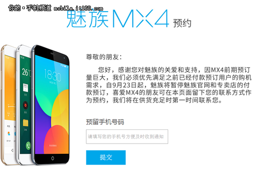 魅族MX4销售火爆 各个渠道均已暂停预约