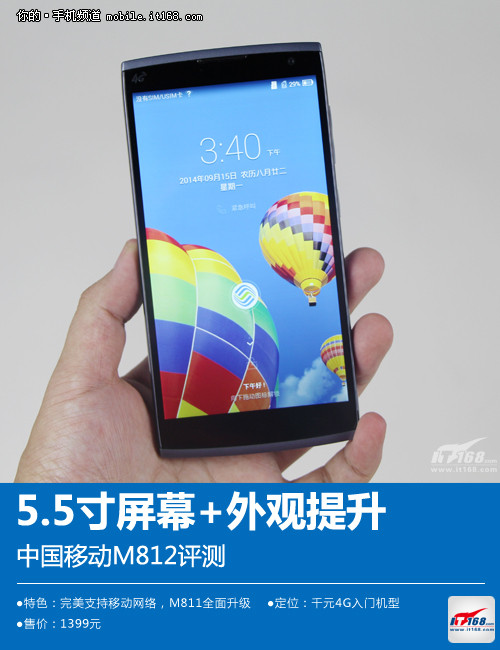 5.5寸屏幕+外观提升 中国移动M812评测