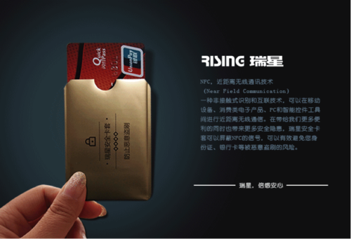 瑞星发布NFC安全产品：瑞星安全卡套