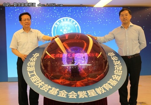 利亚德投身公益 成立思源繁星教育基金