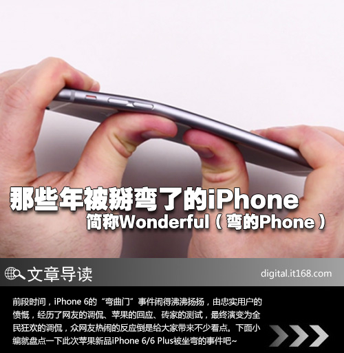 天天购物狂 那些年被掰弯了的iPhone 6