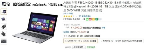 4999元用gtx850m 华硕f550jk十一正优惠-笔记本专区