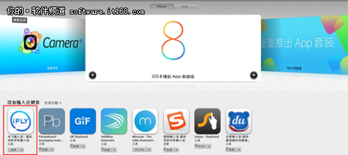 iOS8双榜推荐 AppStore力荐讯飞输入法