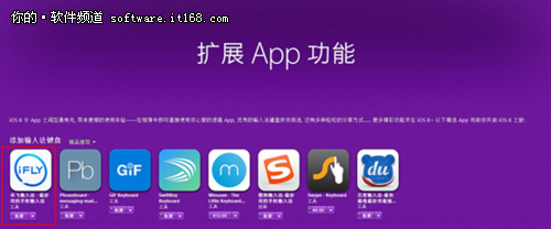 iOS8双榜推荐 AppStore力荐讯飞输入法