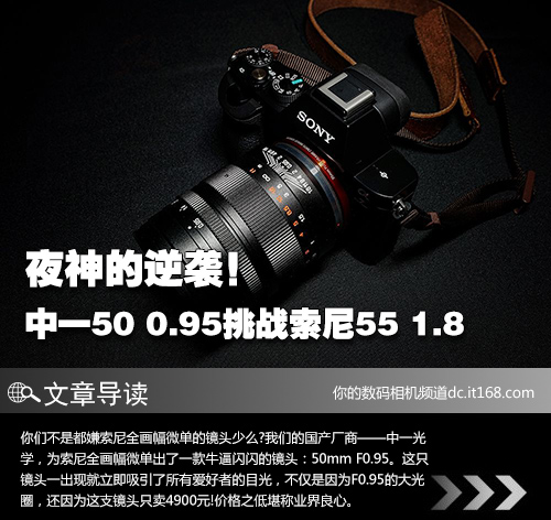 夜神的逆袭 中一50 0.95挑战索尼55 1.8