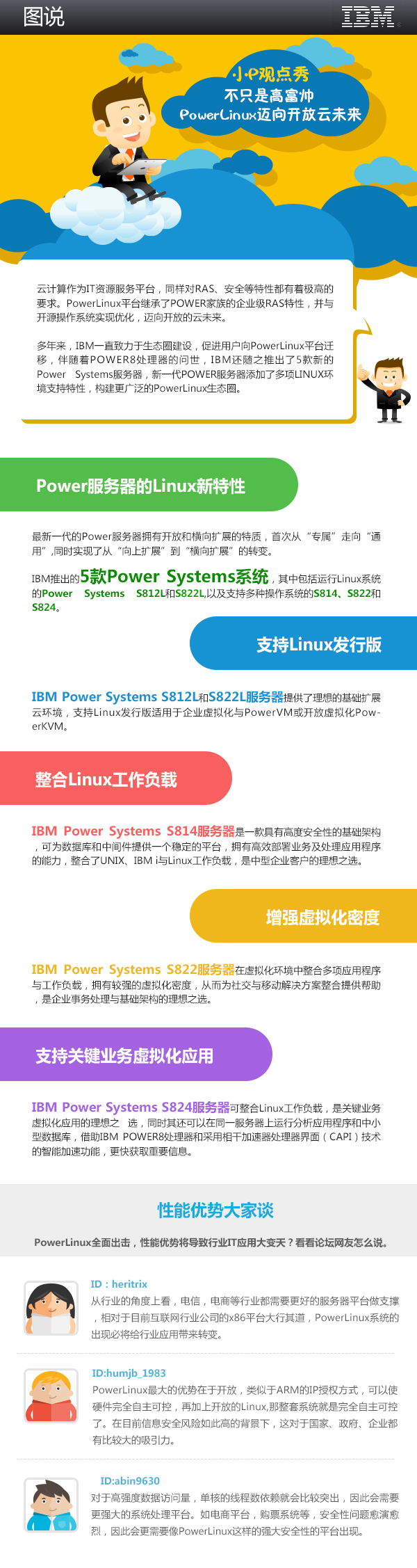 小P观点秀:看Power服务器的Linux新特性