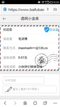 百度钱包透明小金库上线 告别资金猫腻