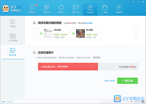 升级iOS8内存不够?XY苹果助手秒速清理