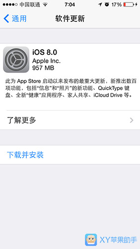 升级iOS8内存不够?XY苹果助手秒速清理